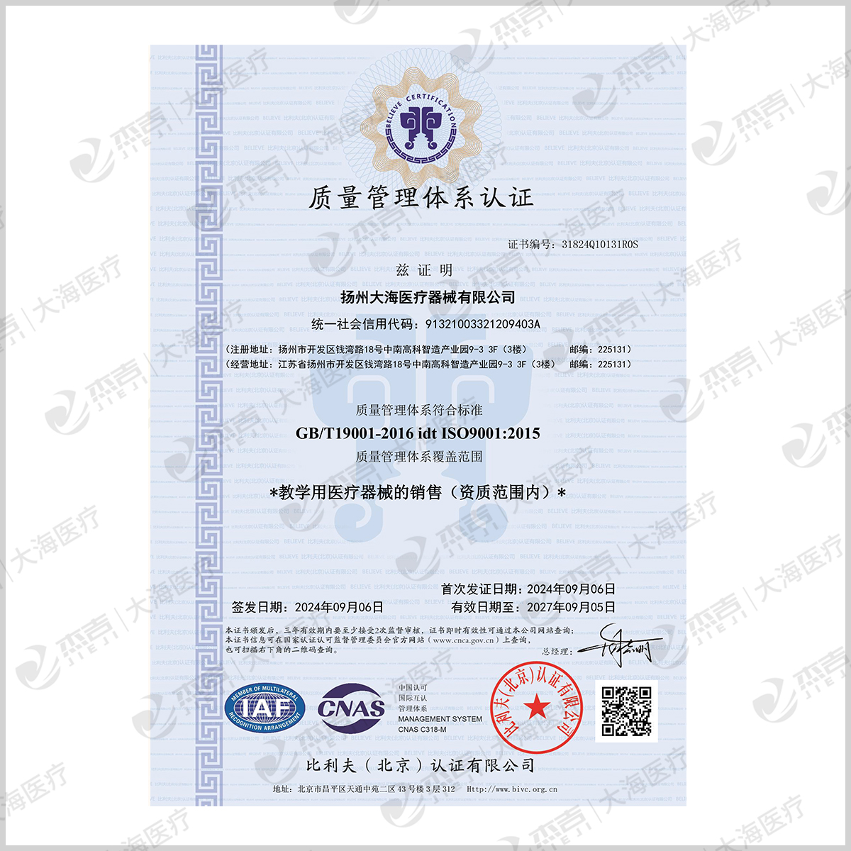 質(zhì)量管理體系認(rèn)證